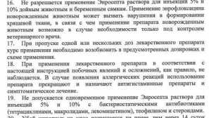 Опис и правила на enrospectt за мачки