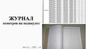 Инспекција на списанието за педикулоза f 278